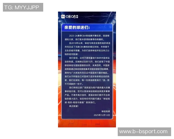 咪咕致信球迷遗憾未获新赛季CBA转播权常规赛即将开赛