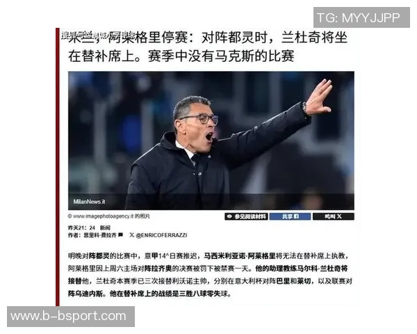 阿莱格里执教米兰德比和都灵德比战绩辉煌16胜5平5负 阿莱格里执教米兰德比和都灵德比战绩辉煌16胜5平5负